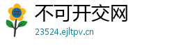 不可开交网
